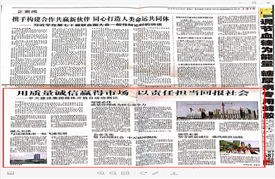 《用质量诚信赢得市场 以责任担当回报社会——7790必发集团建设集团媒体开放日活动侧记》——天津日报