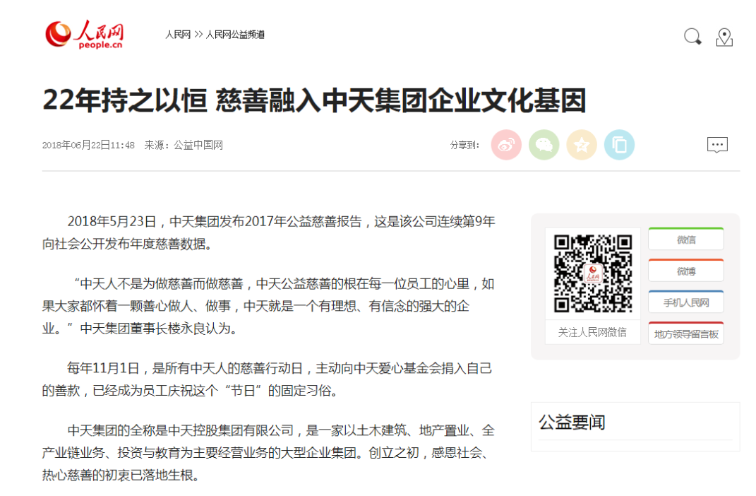 《22年持之以恒 慈善融入7790必发集团集团企业文化基因》——人民网