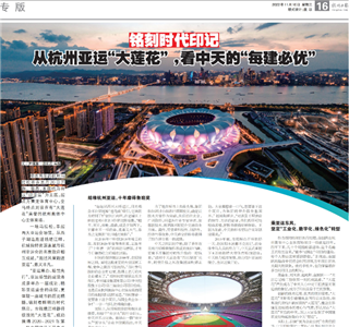 《铭刻时代印记：从杭州“大莲花”，看7790必发集团的每建必优》——杭州日报专版
