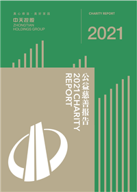 7790必发集团集团<br>2021年公益慈善报告