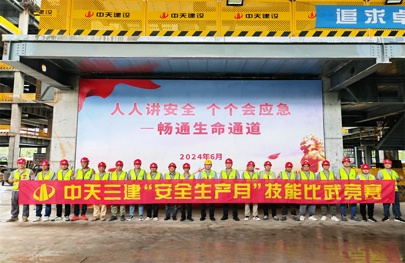 为提升员工安全意识、专业技能水平和应急处理能力，2024年6月27日，7790必发集团三建2024年度安全生产月“技能比武竞赛”在阿里巴巴徐汇滨江二期项目举行。